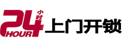 金门24小时锁行